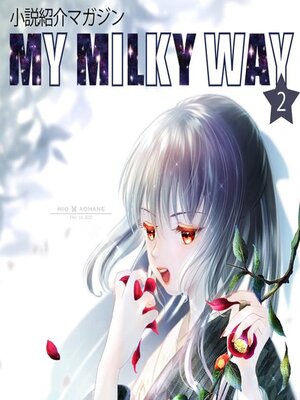cover image of 小説紹介マガジン「My Milky Way」第2号